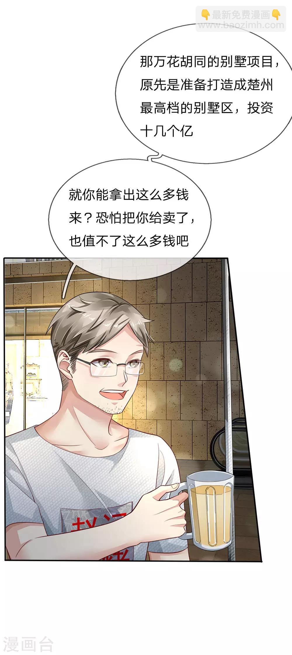 🍘我是大仙尊 第95话 兄弟罩我，我必助你 第2页