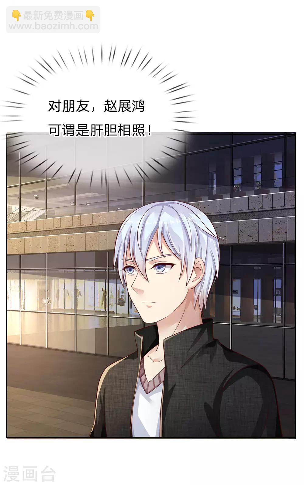 🍘我是大仙尊 第95话 兄弟罩我，我必助你 第20页