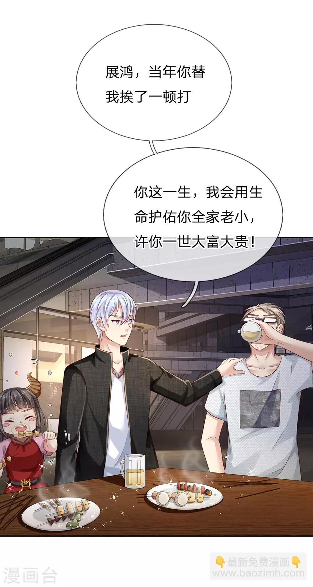🍘我是大仙尊 第95话 兄弟罩我，我必助你 第21页