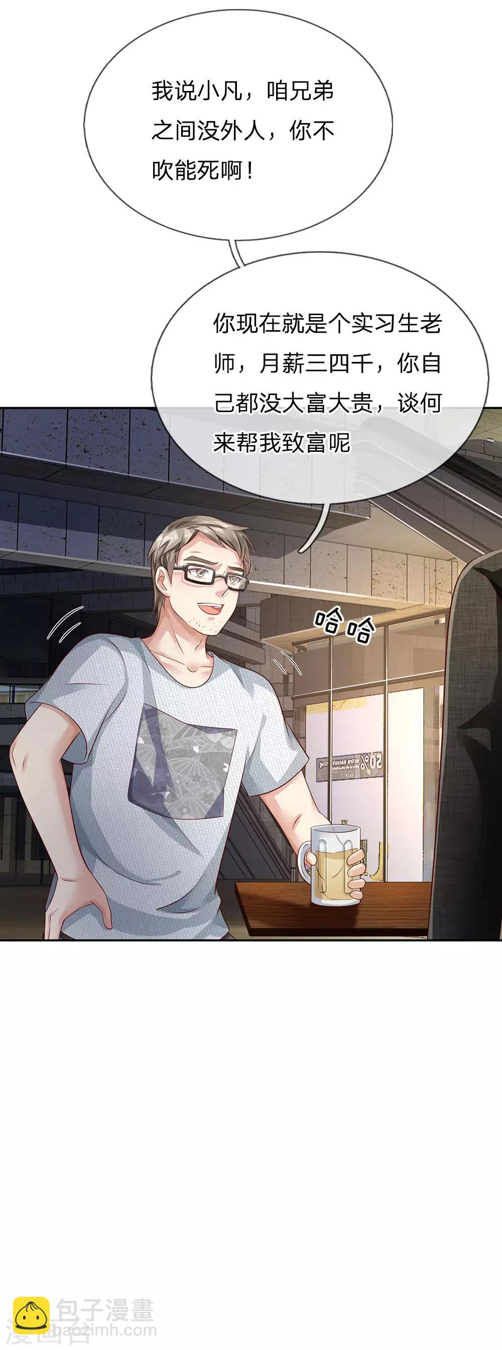 🍘我是大仙尊 第95话 兄弟罩我，我必助你 第23页