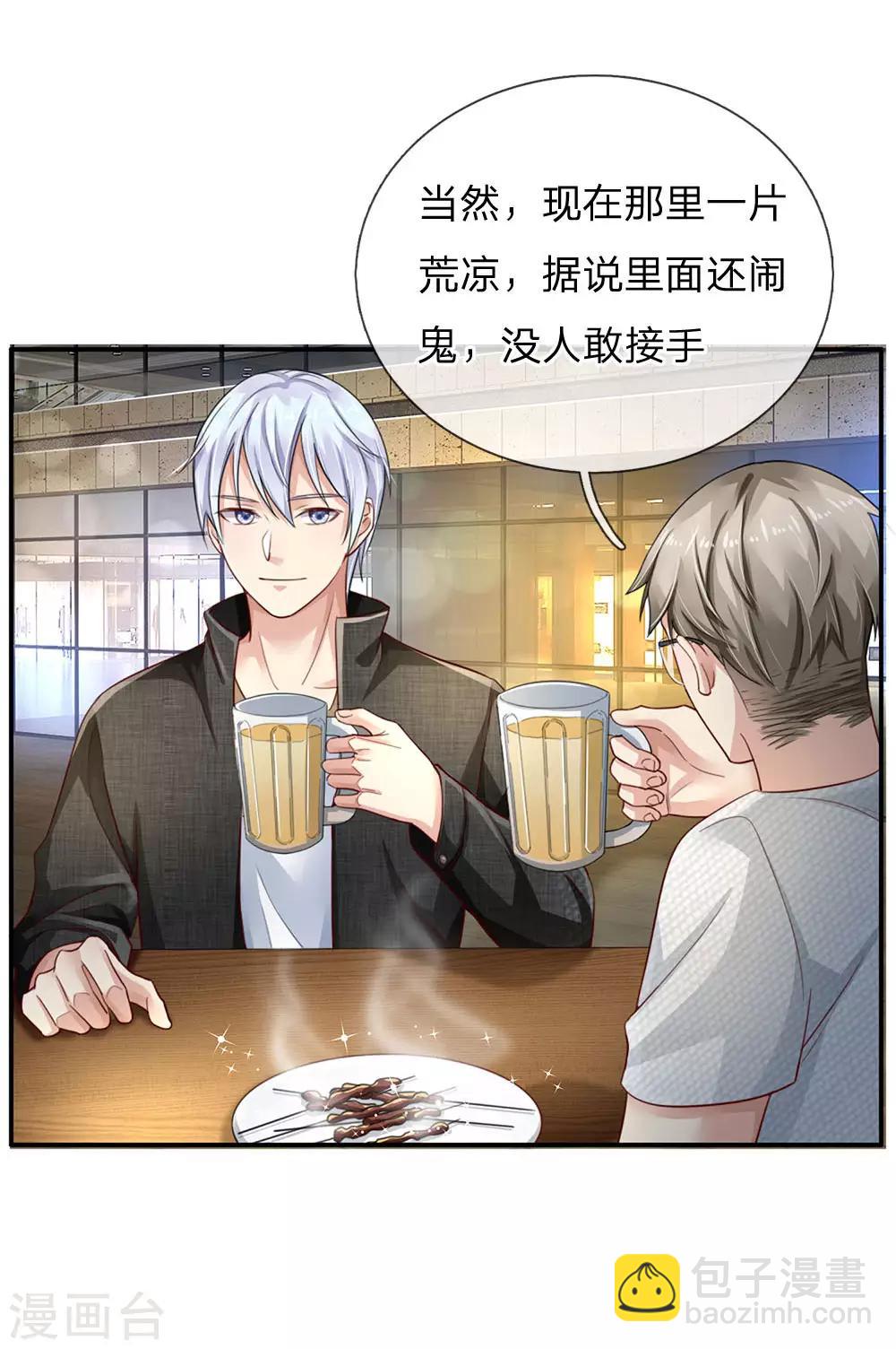 🍘我是大仙尊 第95话 兄弟罩我，我必助你 第3页