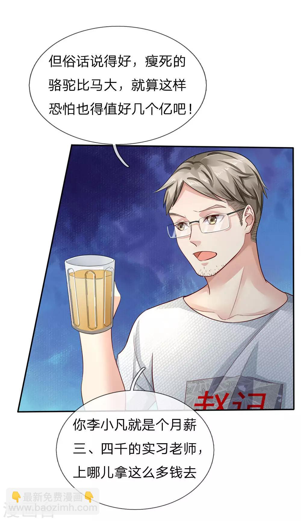 🍘我是大仙尊 第95话 兄弟罩我，我必助你 第4页