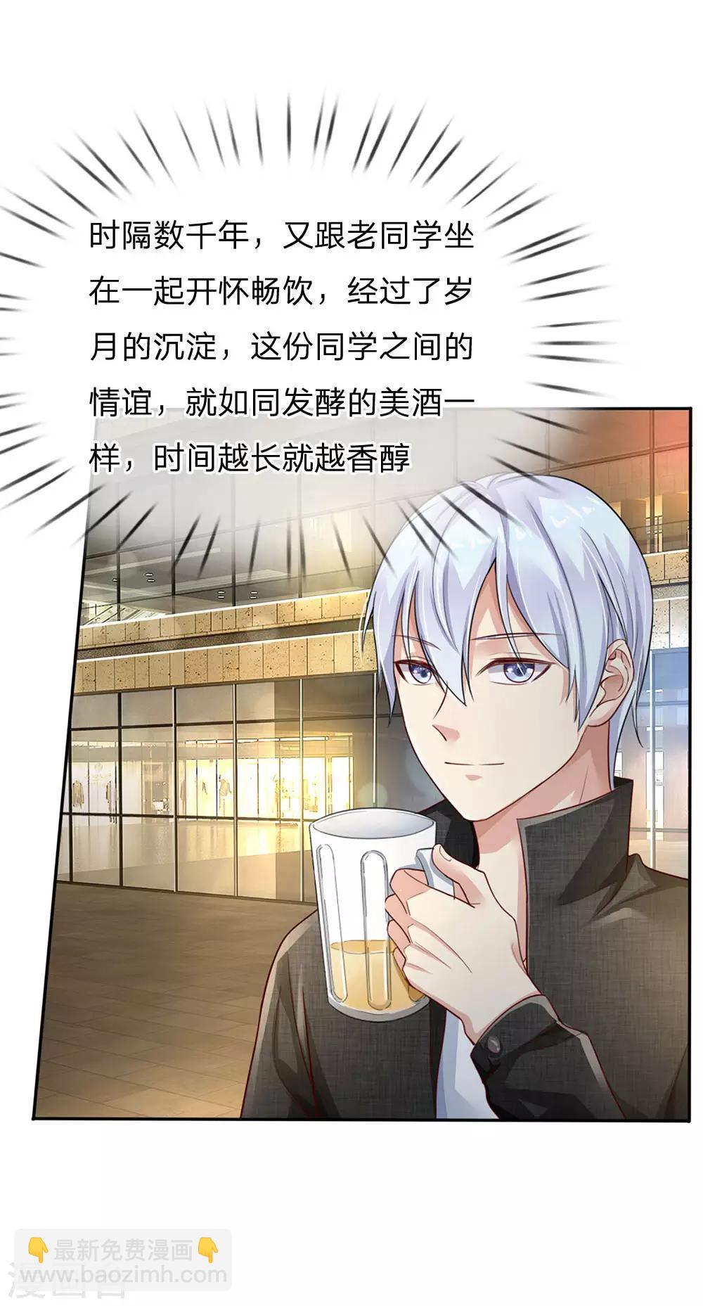 🍘我是大仙尊 第95话 兄弟罩我，我必助你 第6页