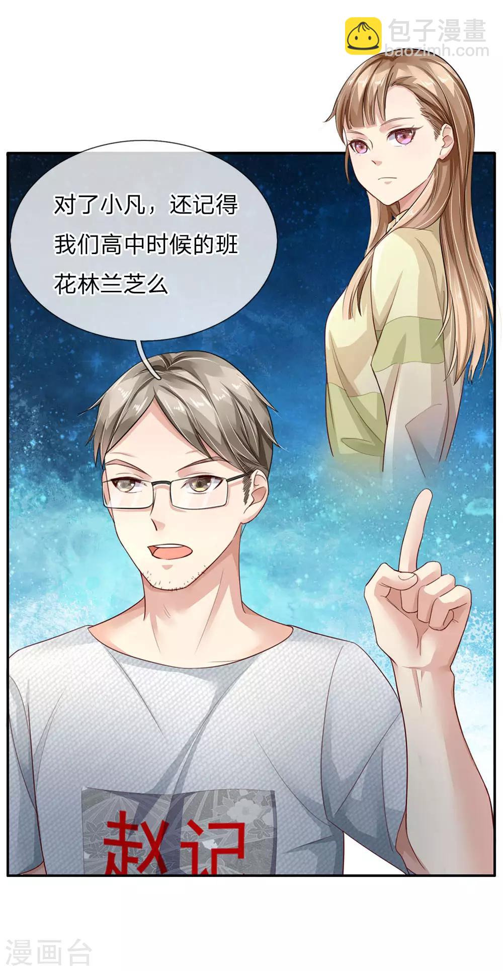 🍘我是大仙尊 第95话 兄弟罩我，我必助你 第7页