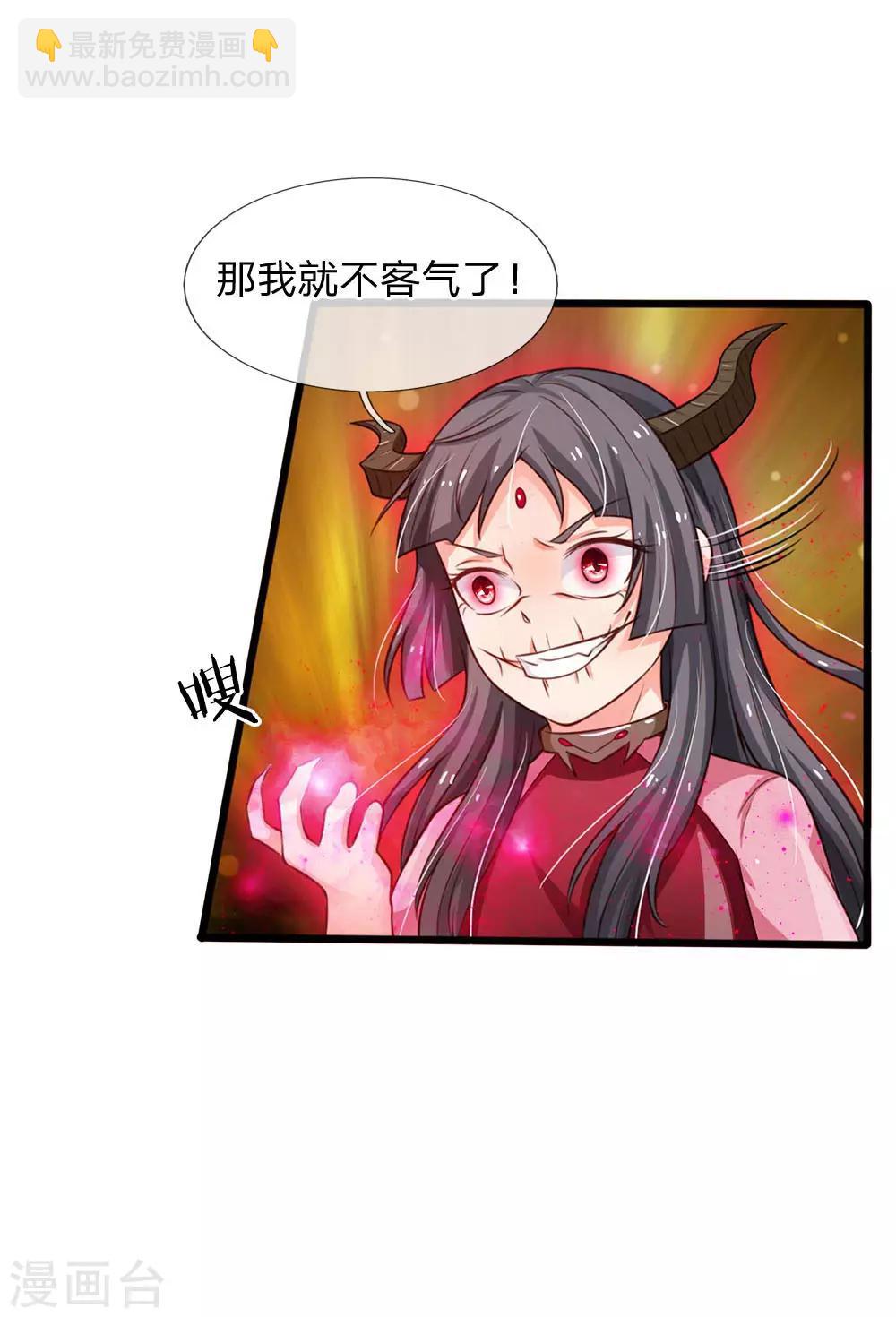 🍘我是大仙尊 第97话 痛快打架，吸阳气喽 第19页