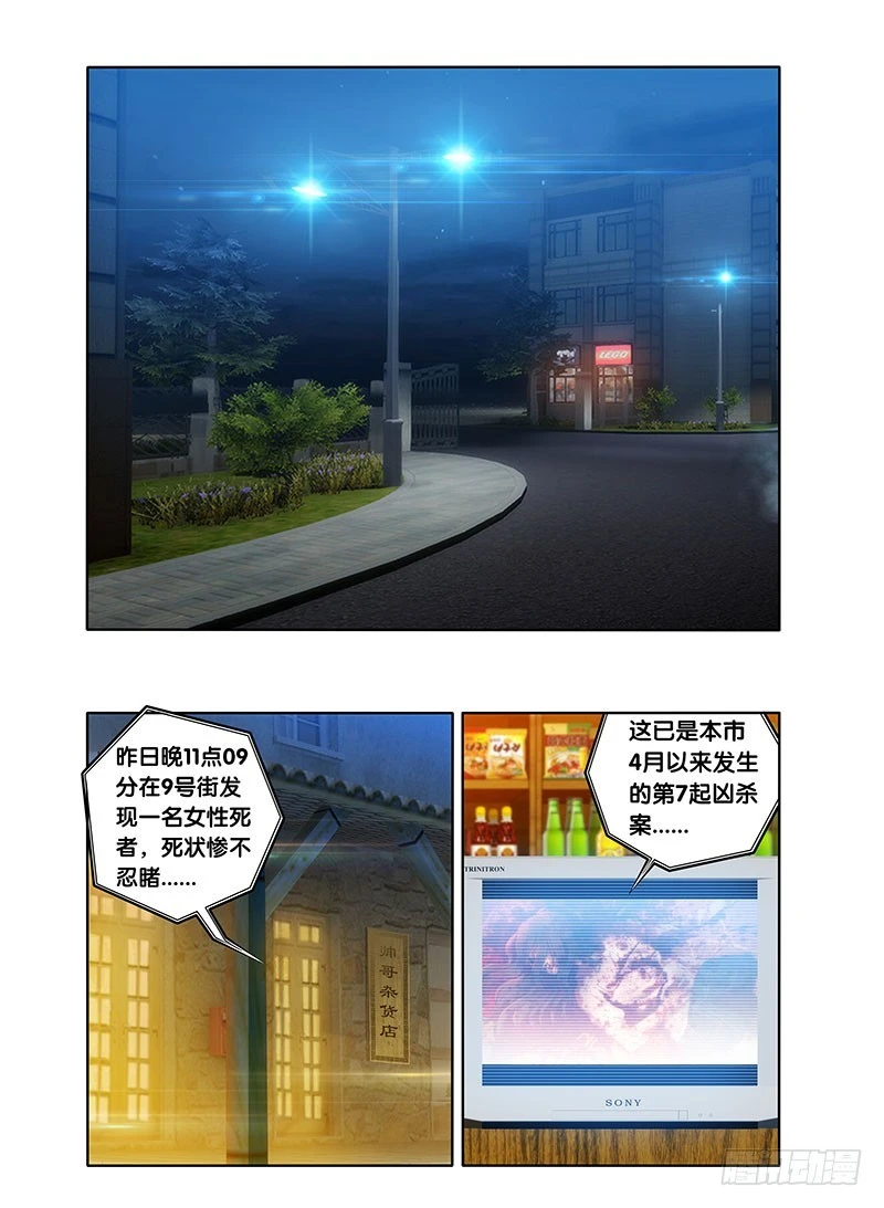 1.废柴遇上妖-第1话