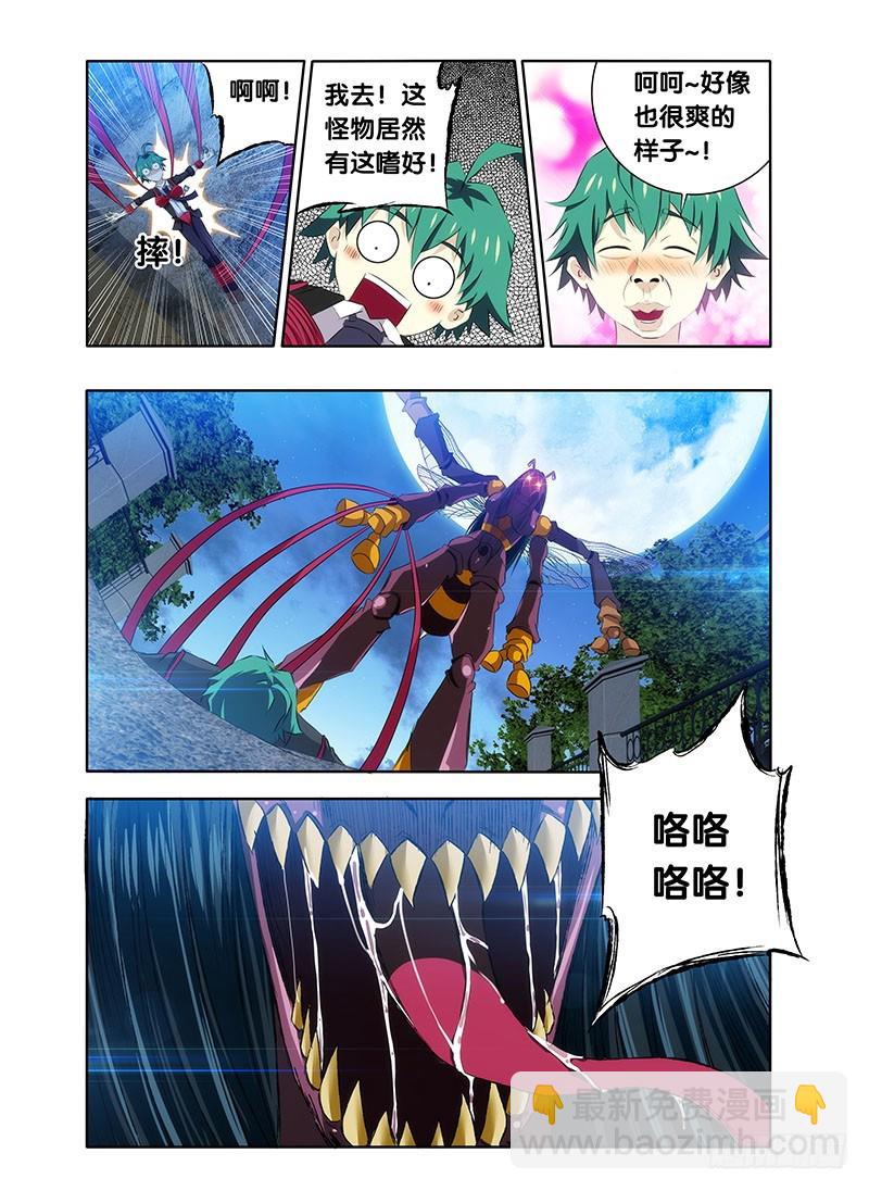 1.废柴遇上妖-第1话