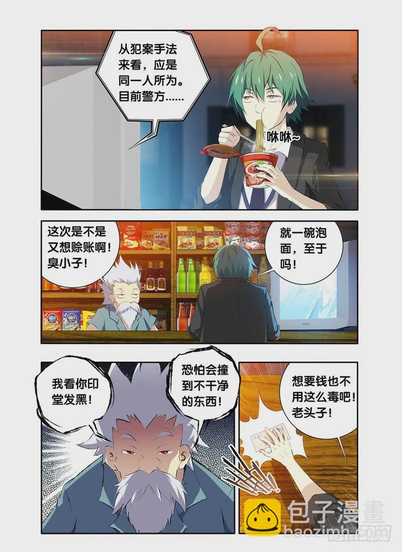 1.废柴遇上妖-第1话
