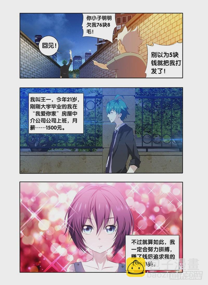 1.废柴遇上妖-第1话