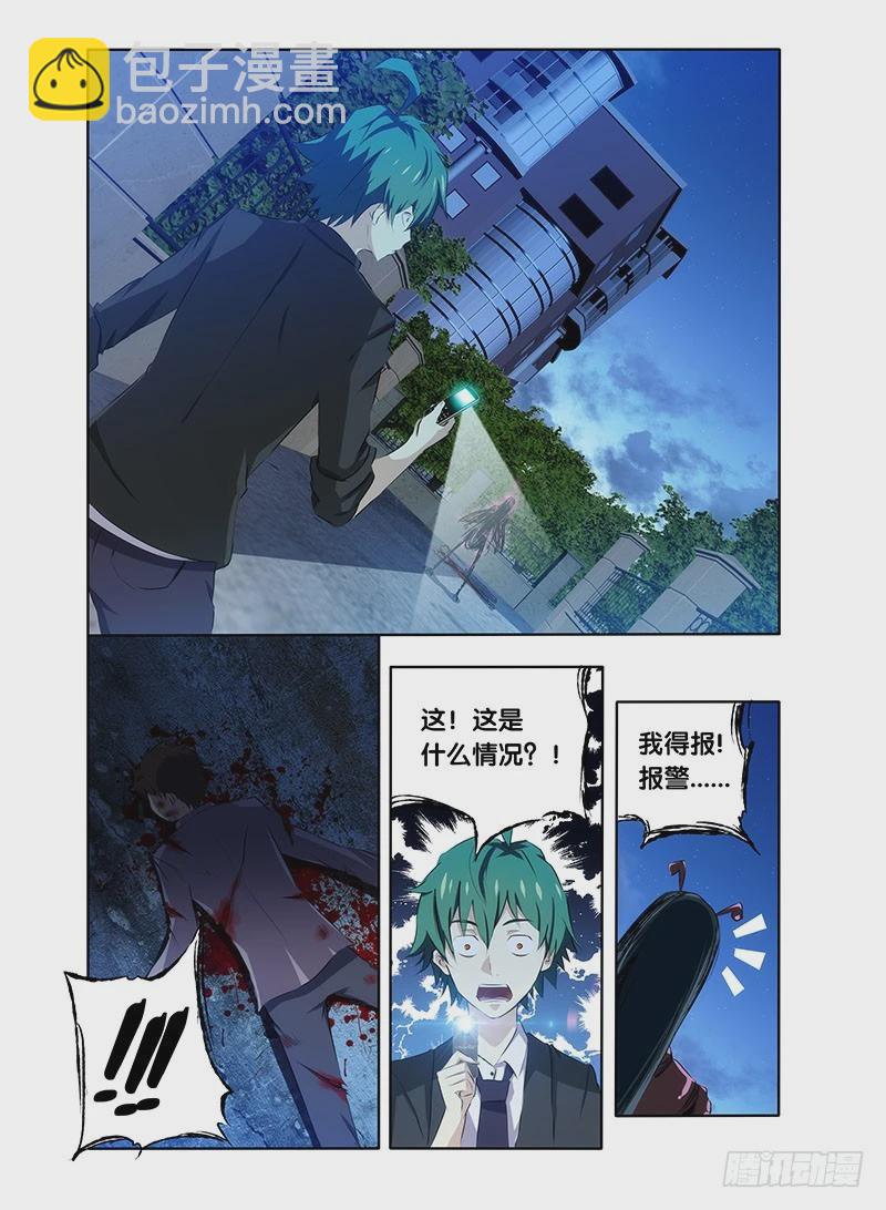 1.废柴遇上妖-第1话