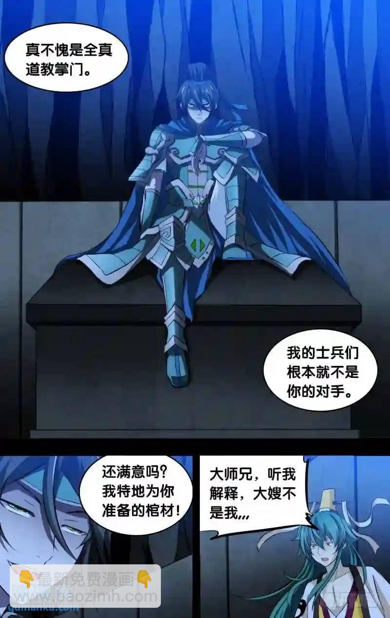 111.反目-第111话
