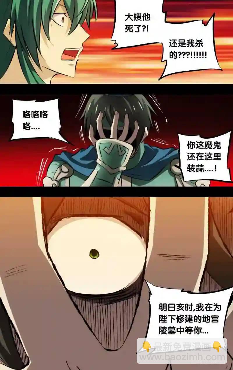 111.反目-第111话