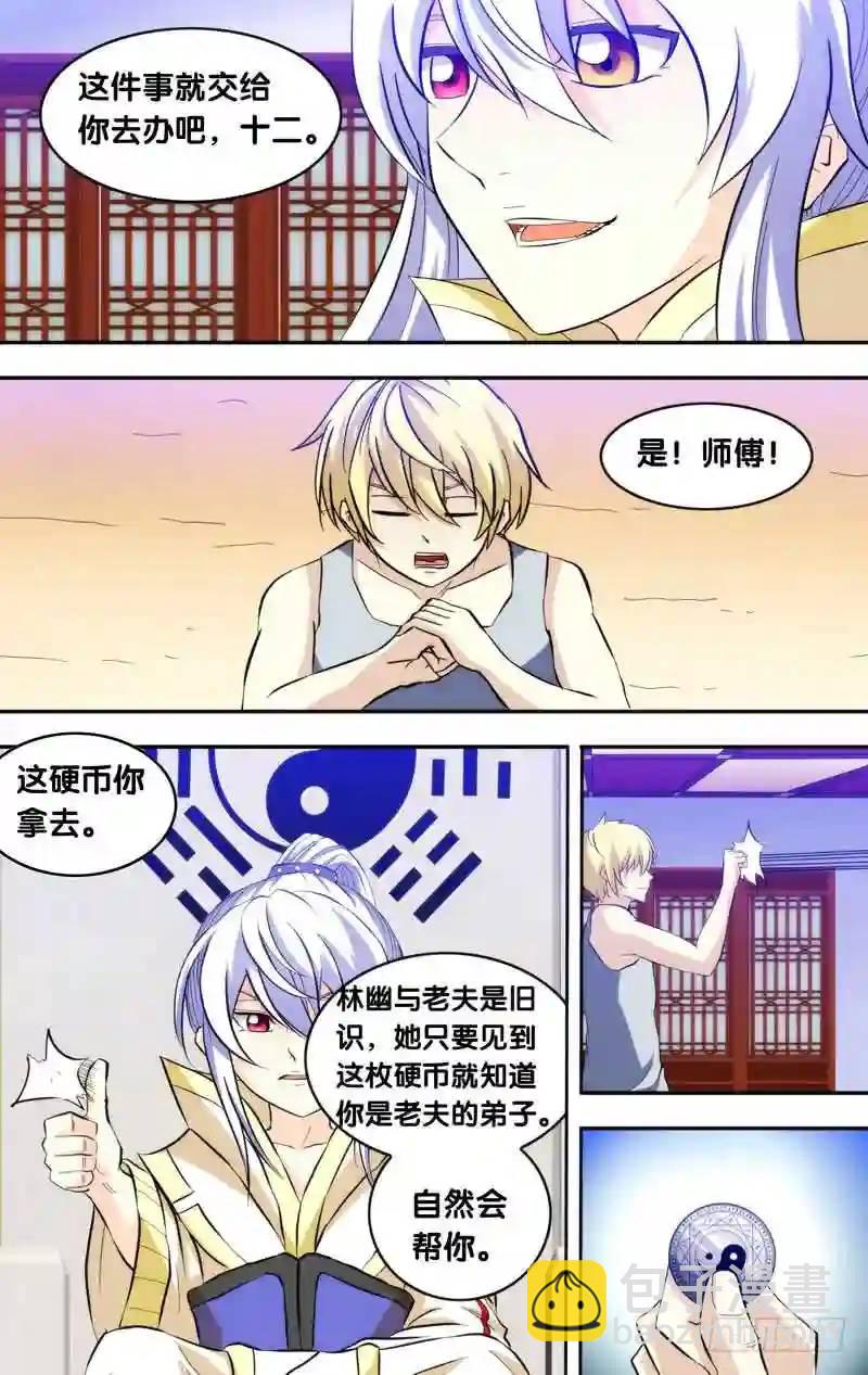127.妖王的目的-第127话