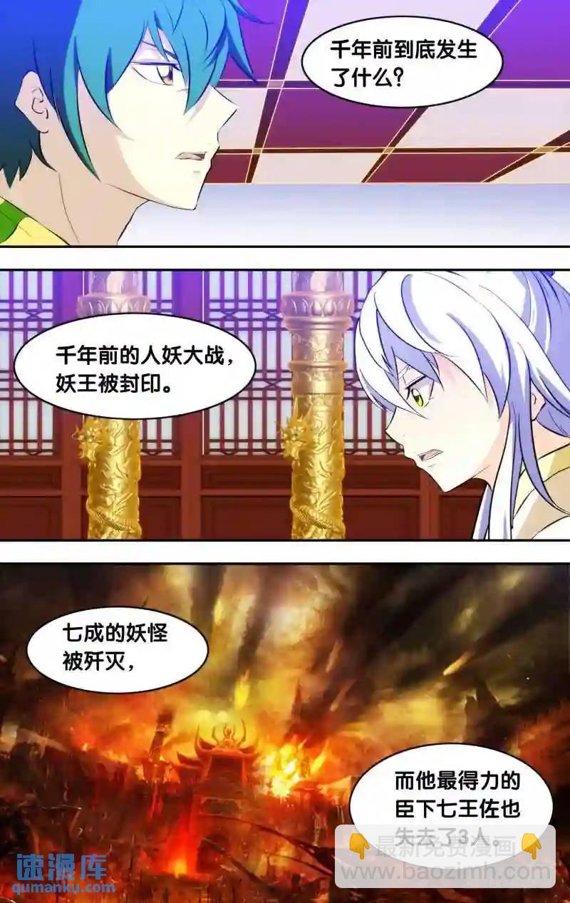 127.妖王的目的-第127话