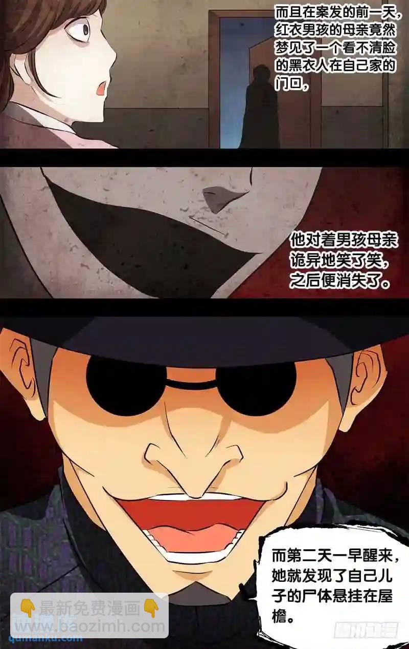 133.红衣男孩事件-第133话