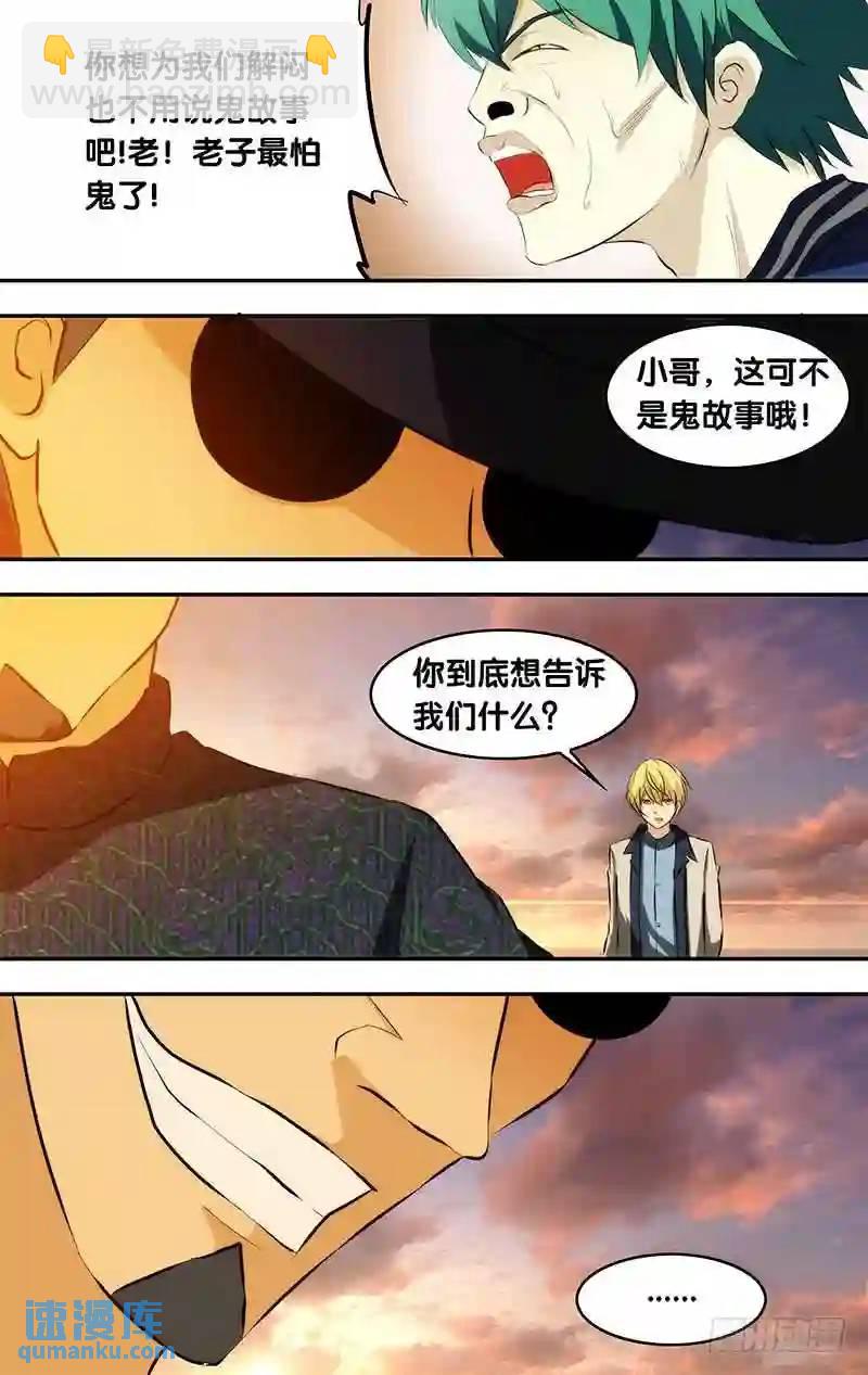 133.红衣男孩事件-第133话