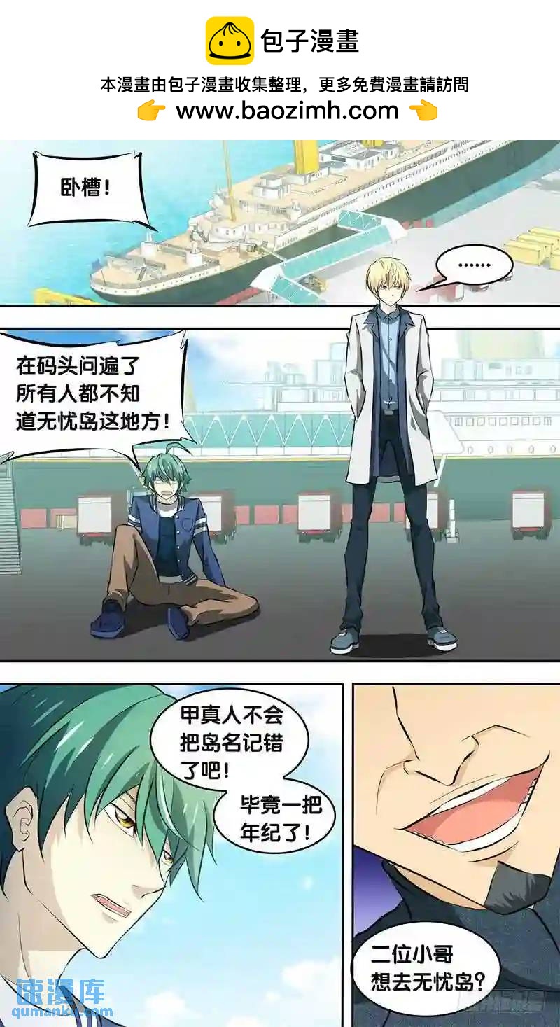 133.红衣男孩事件-第133话