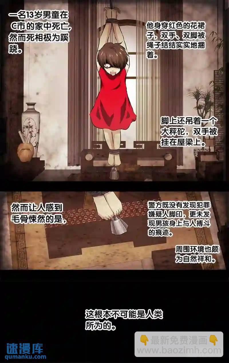 133.红衣男孩事件-第133话