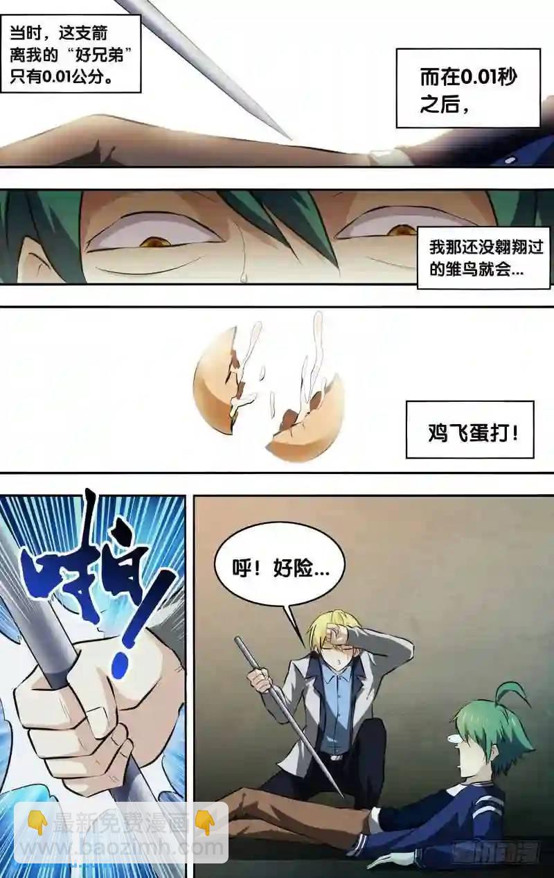 137.不入虎穴焉得虎子-第137话