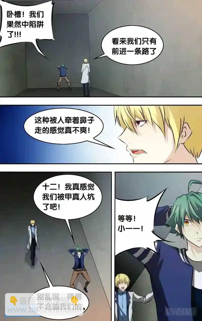 137.不入虎穴焉得虎子-第137话