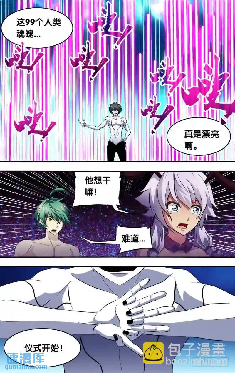 153.五行散魂术-第153话