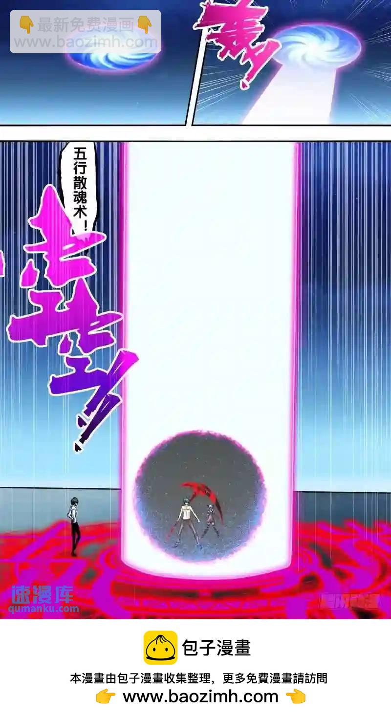 153.五行散魂术-第153话