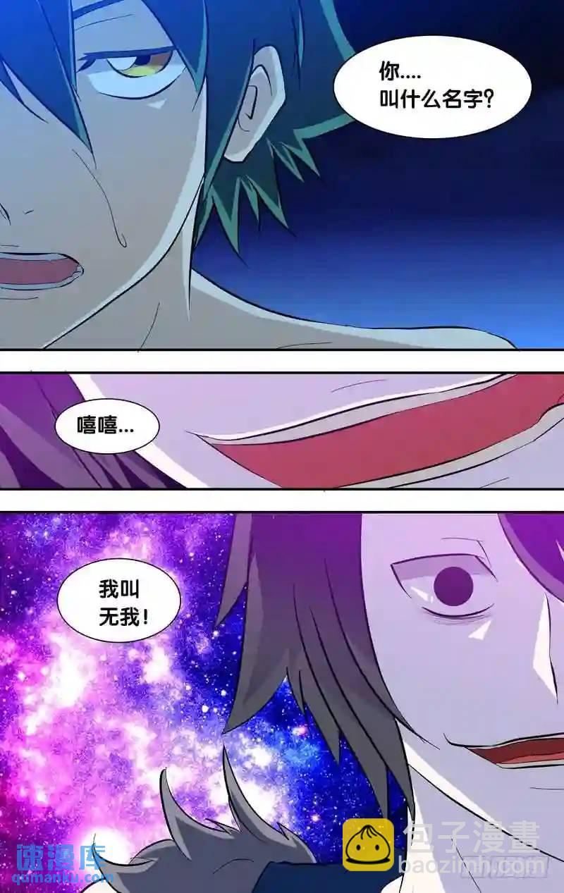 161.无我-第161话