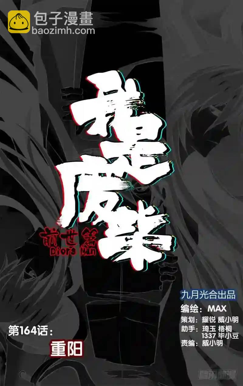 164.前世篇&middot;故事的开始-第165话