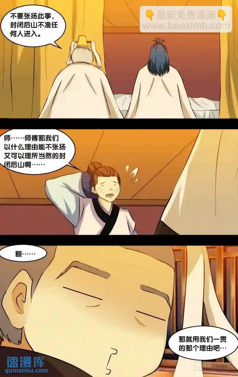 168.前世篇&middot;后山-第169话