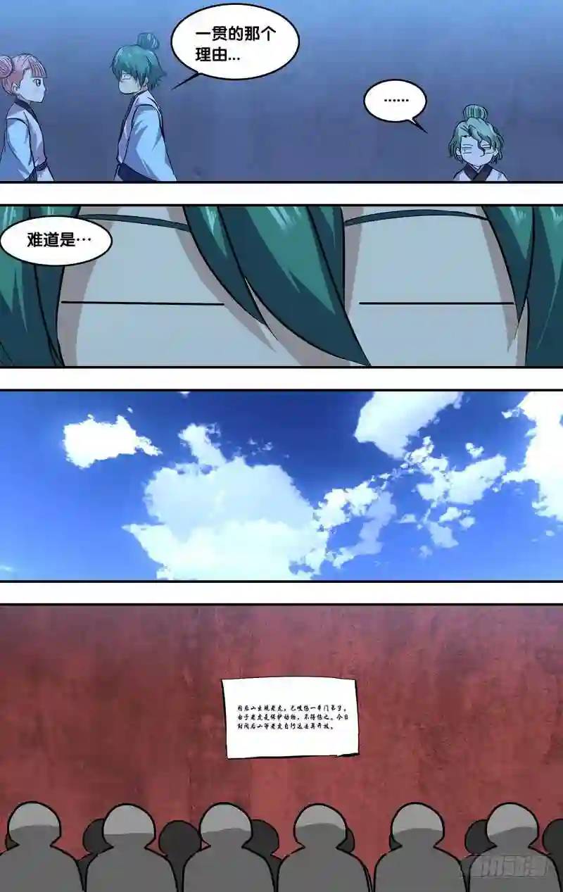 168.前世篇&middot;后山-第169话