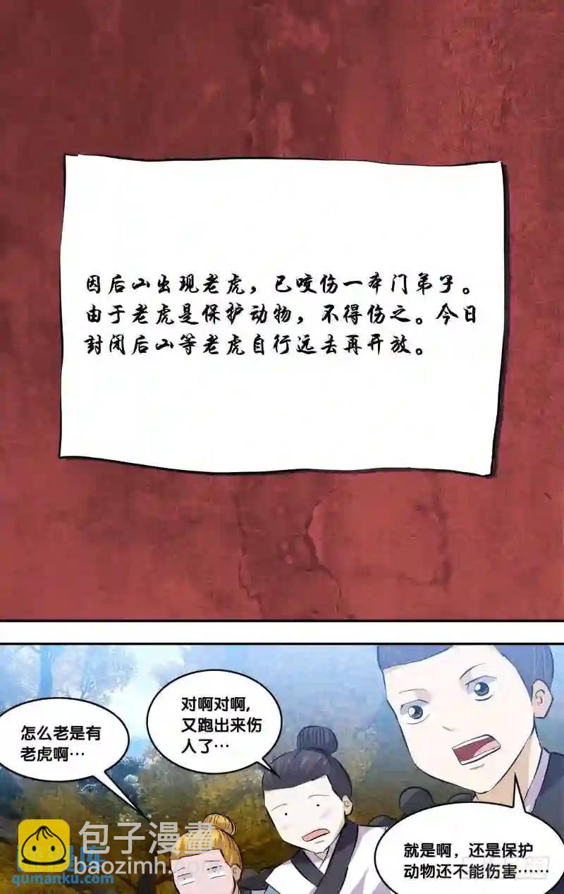 168.前世篇&middot;后山-第169话