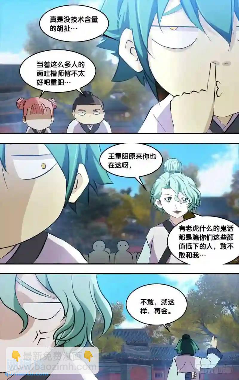 168.前世篇&middot;后山-第169话