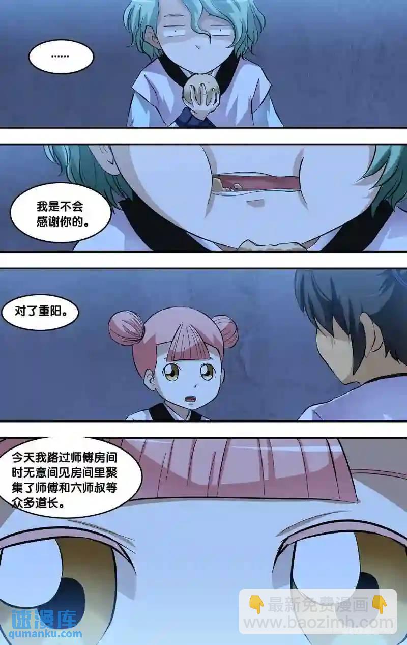168.前世篇&middot;后山-第169话