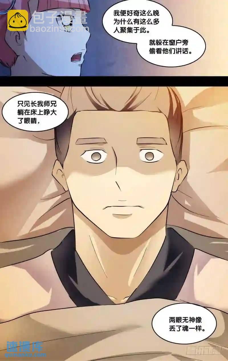 168.前世篇&middot;后山-第169话