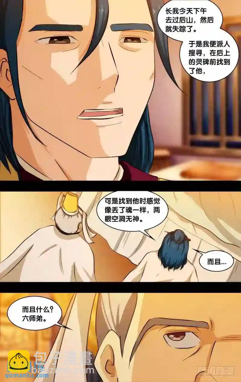 168.前世篇&middot;后山-第169话