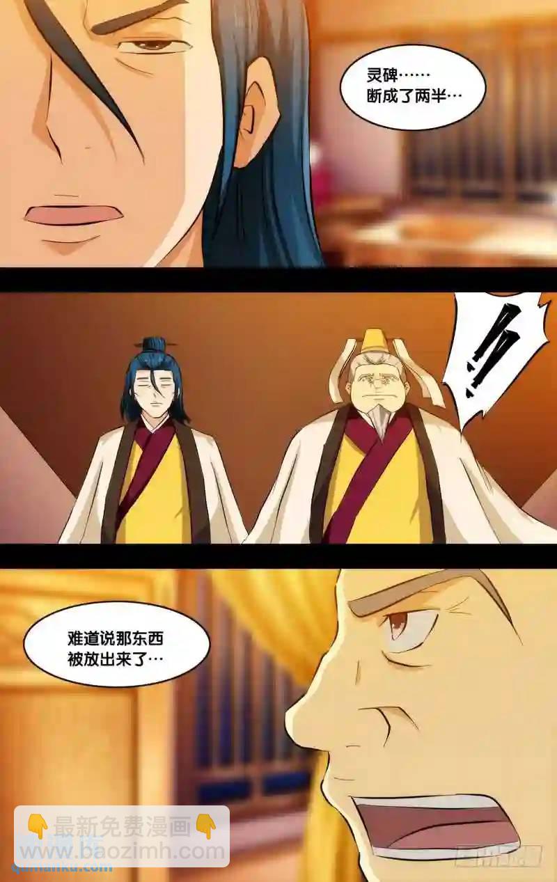 168.前世篇&middot;后山-第169话