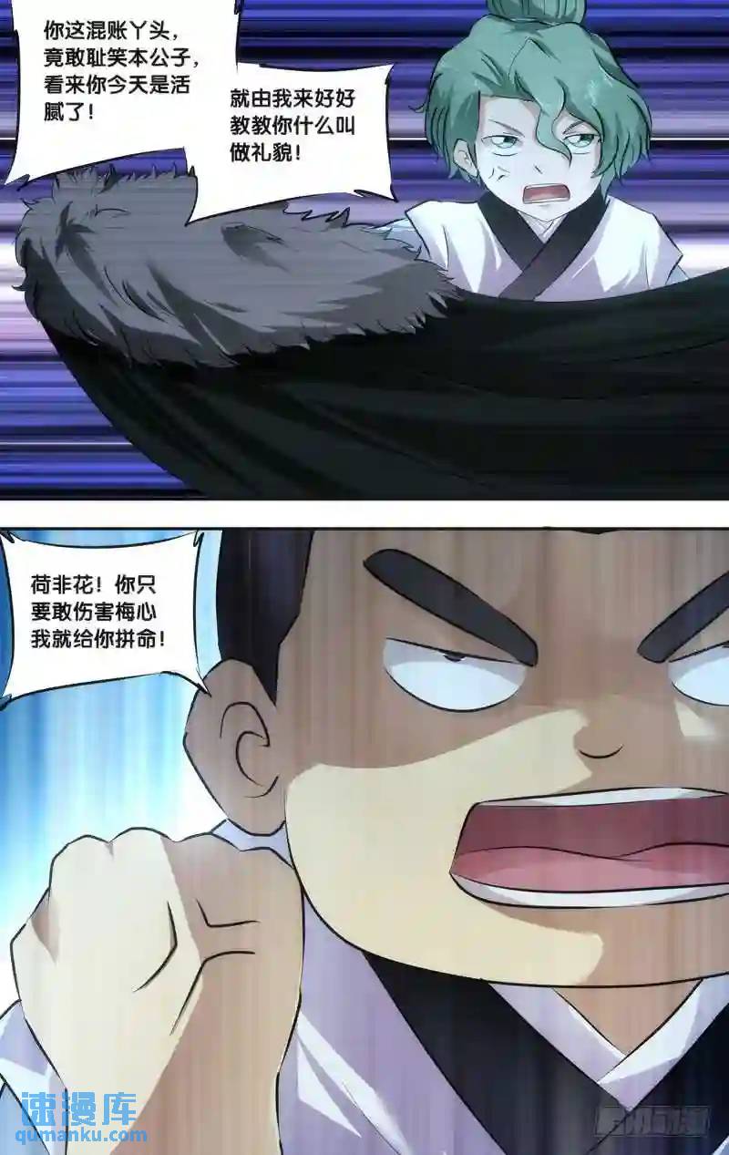 170.前世篇&middot;识破-第171话