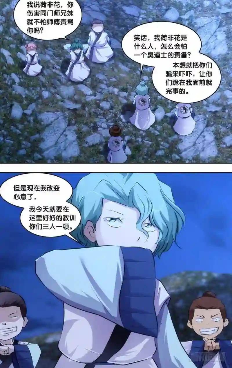 170.前世篇&middot;识破-第171话
