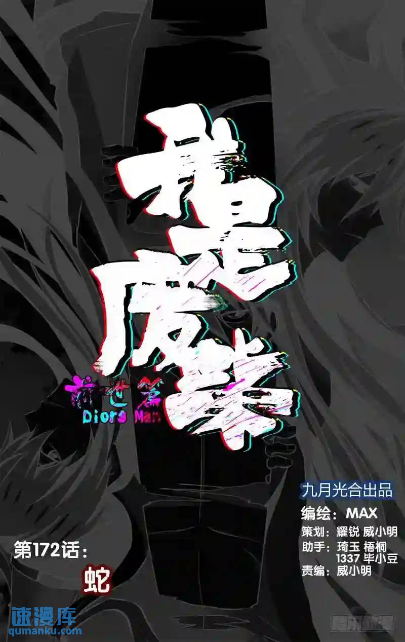 172.前世篇&middot;蛇-第173话