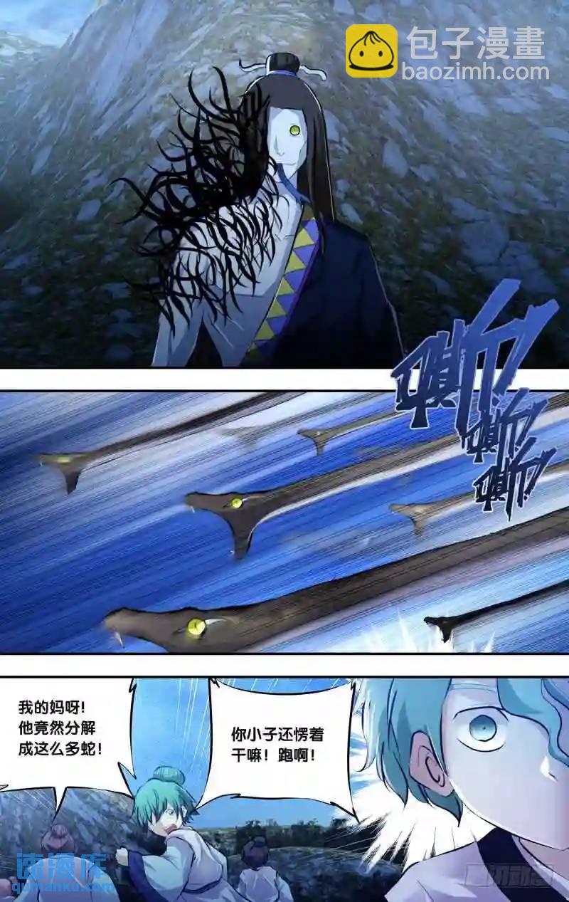 172.前世篇&middot;蛇-第173话