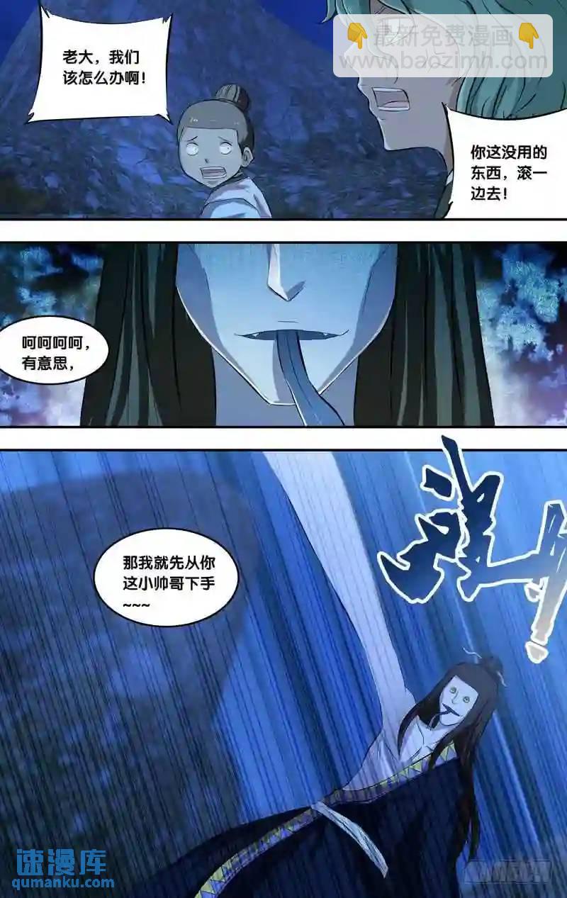 172.前世篇&middot;蛇-第173话