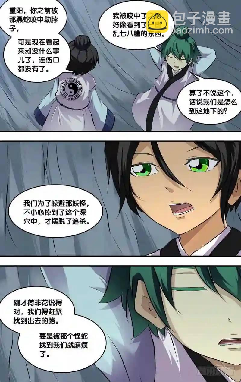 174.前世篇&middot;白慧-第175话