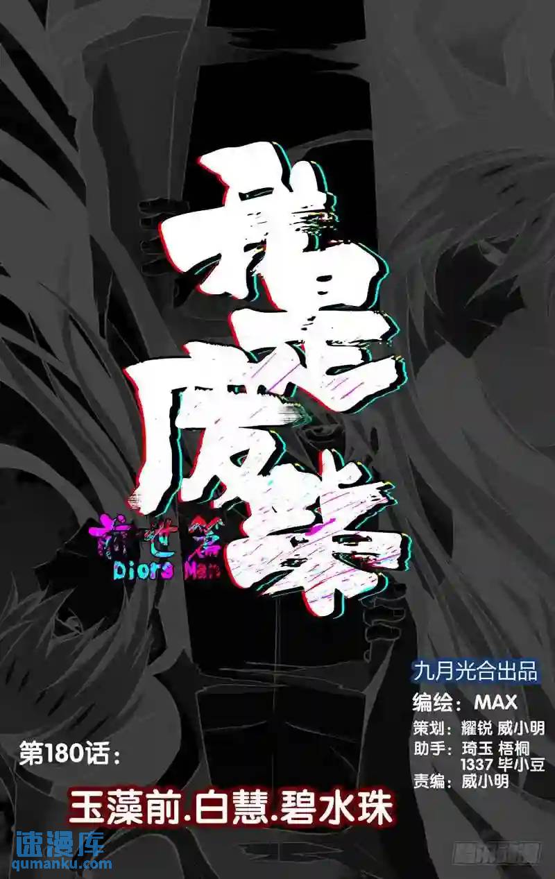 180.前世篇&middot;玉藻前.白慧.碧-第181话