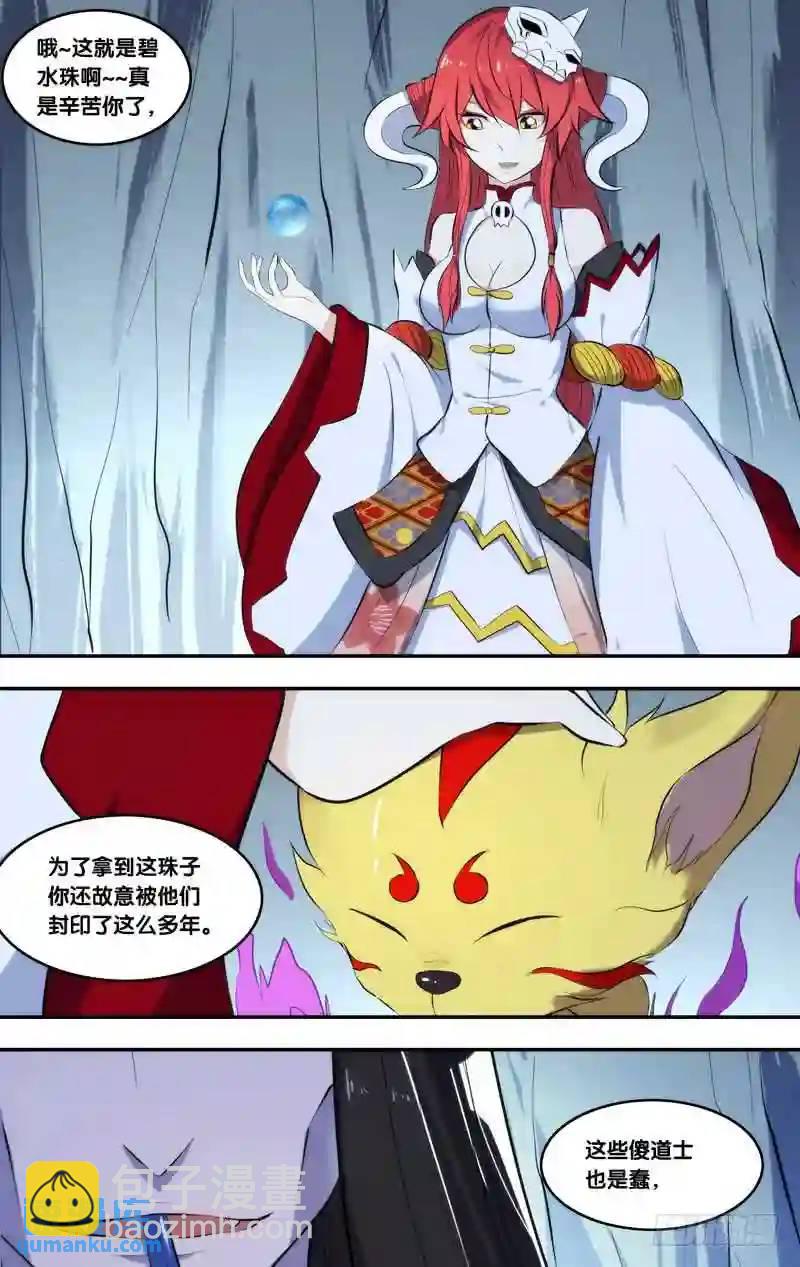 180.前世篇&middot;玉藻前.白慧.碧-第181话