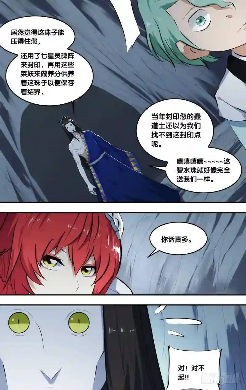 180.前世篇&middot;玉藻前.白慧.碧-第181话