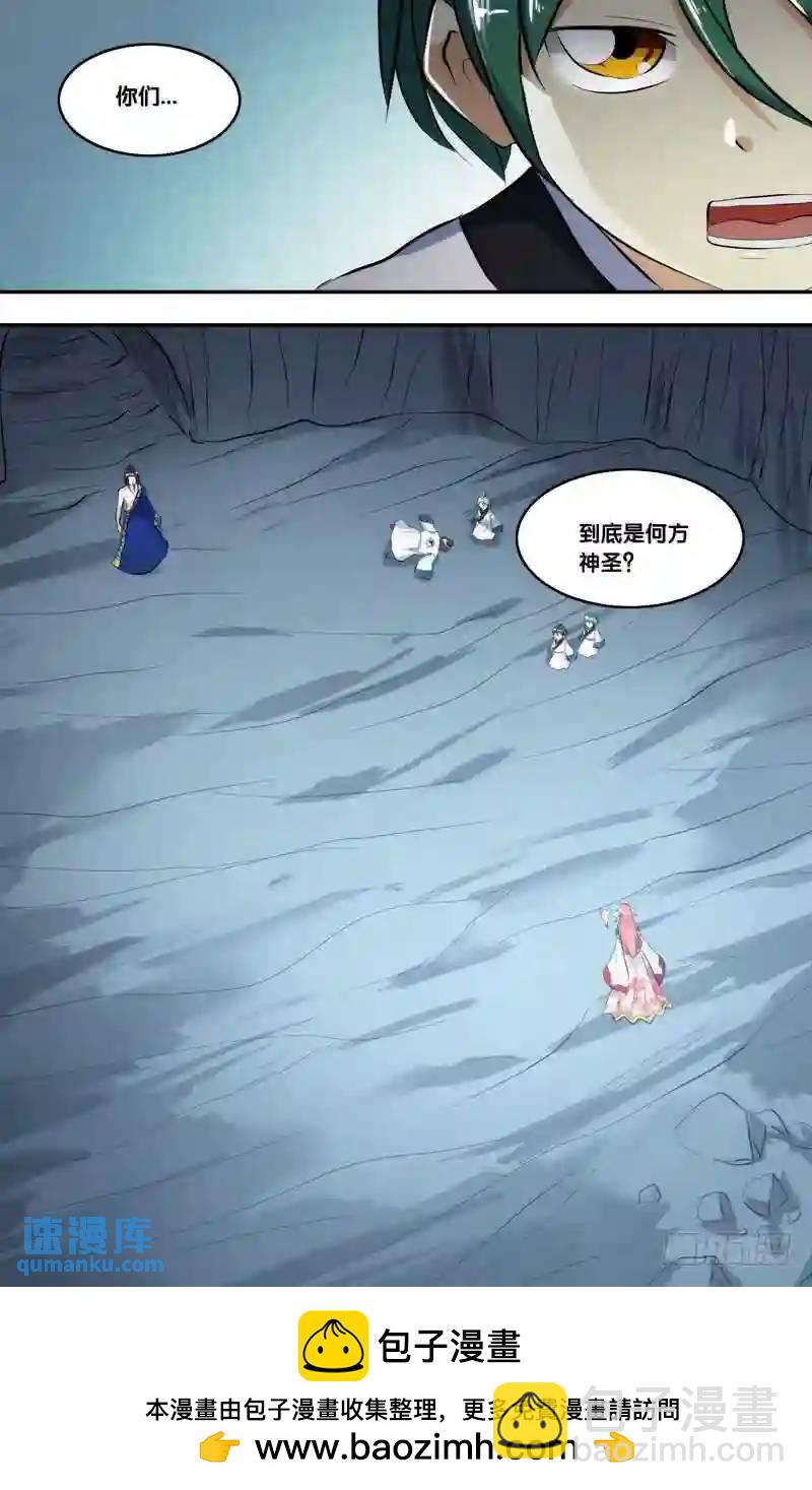 180.前世篇&middot;玉藻前.白慧.碧-第181话