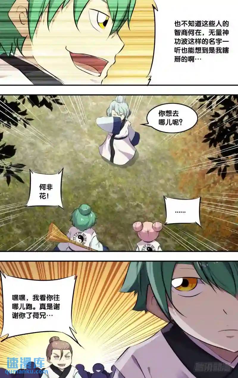 182.前世篇&middot;谣言-第183话