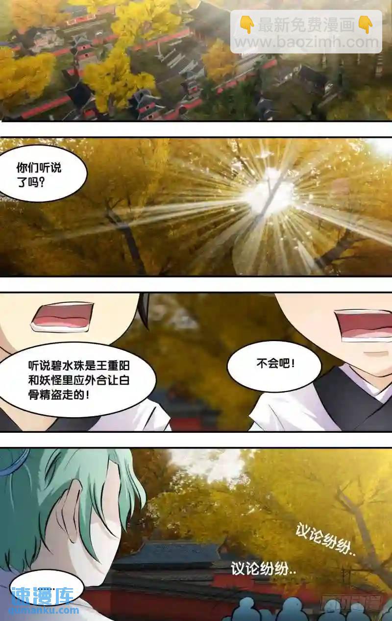 182.前世篇&middot;谣言-第183话
