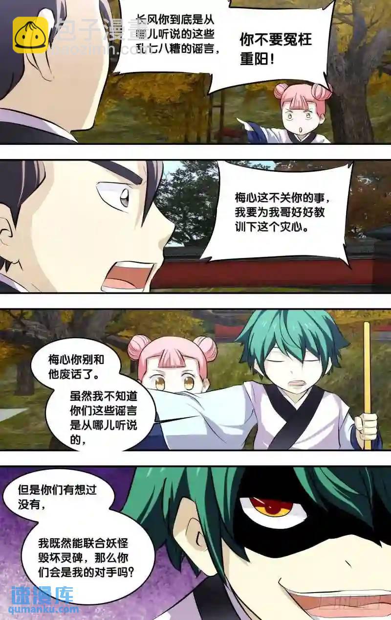 182.前世篇&middot;谣言-第183话