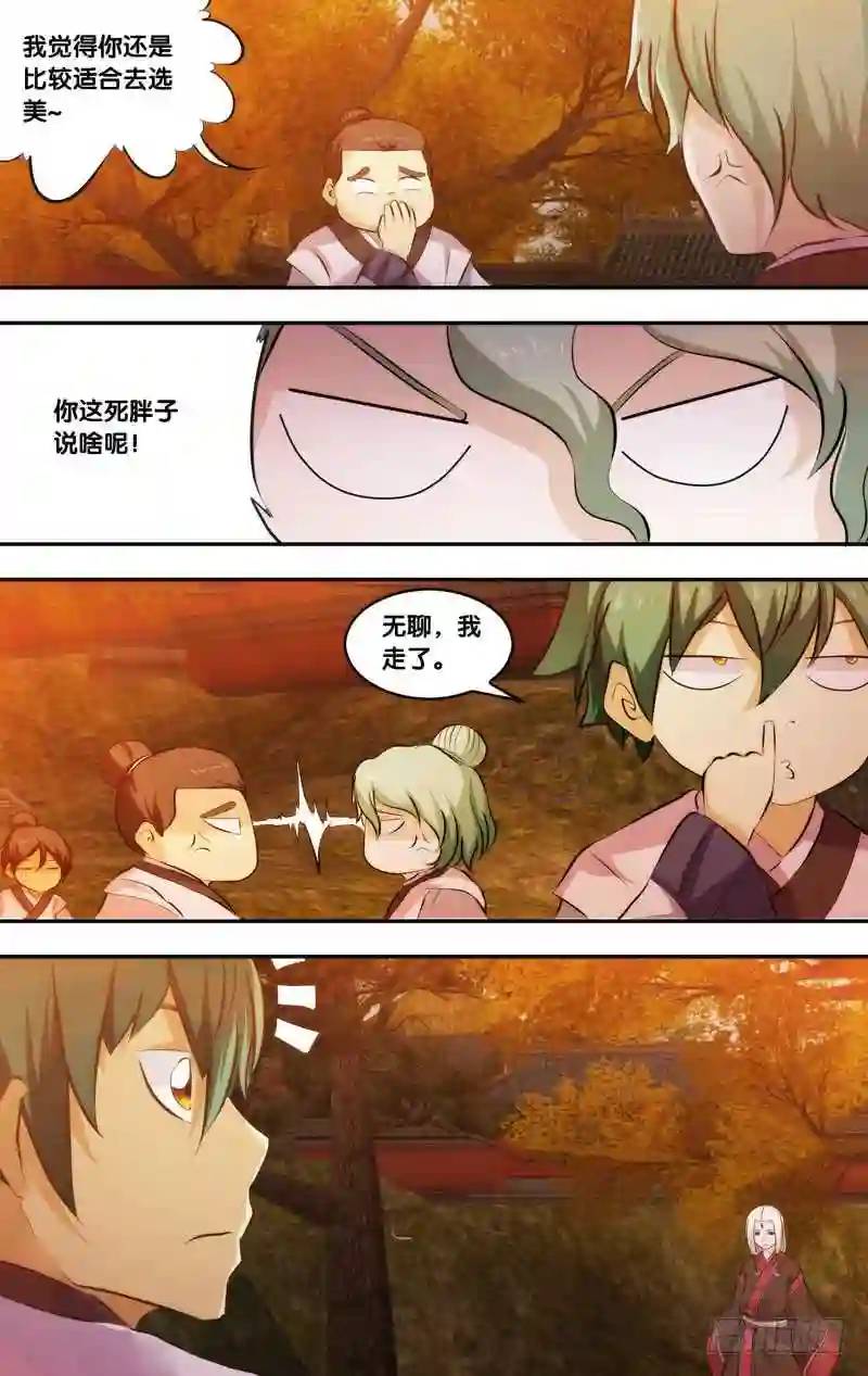 184.前世篇&middot;五道大会名单-第185话